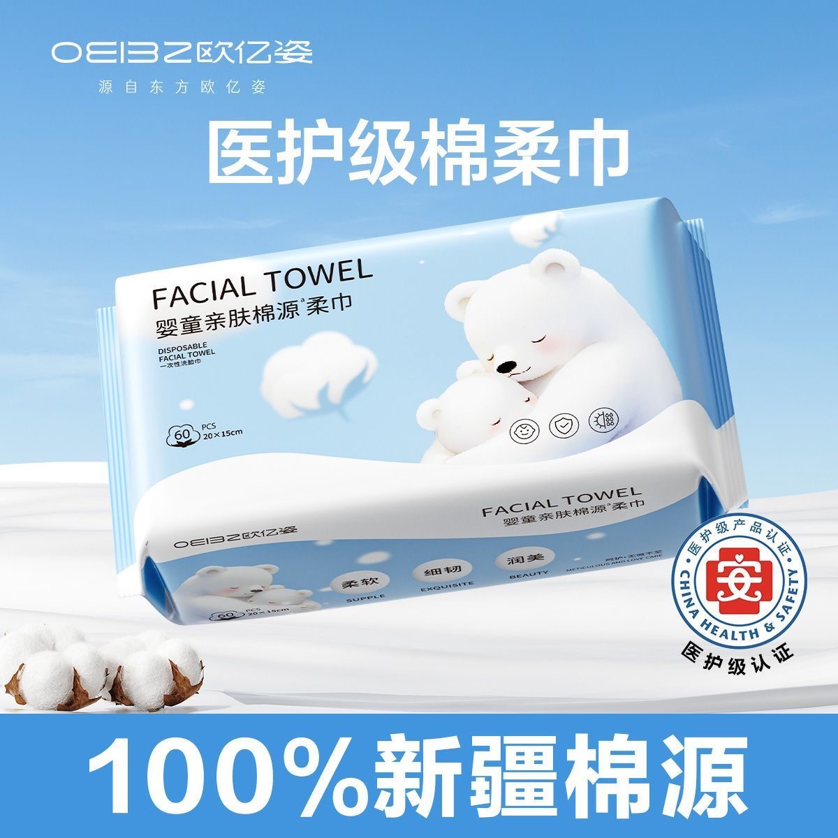 医护级婴儿级认证棉柔巾