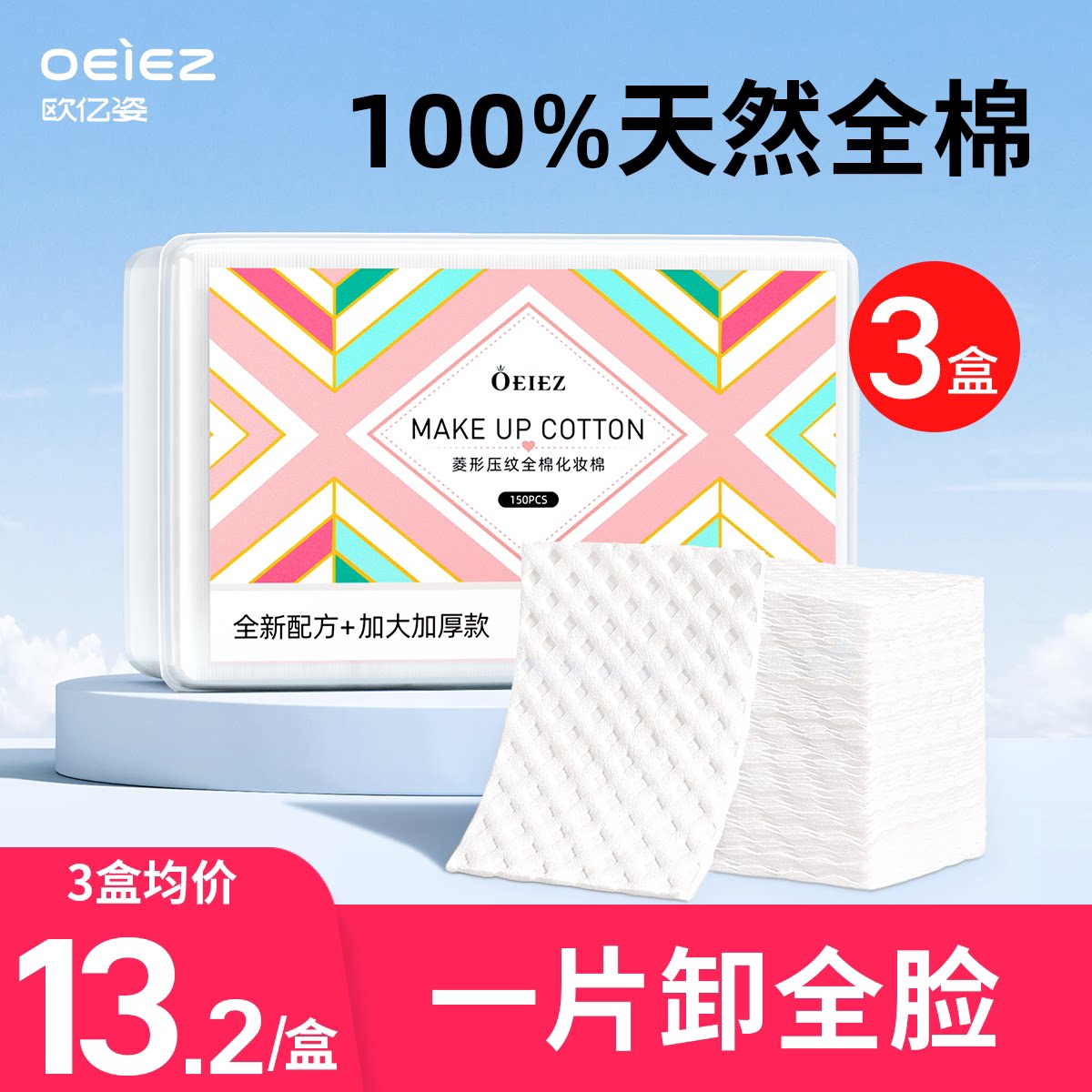 欧亿姿卸妆棉卸妆用脸部厚款纯棉美容院专用盒装化妆棉片官方正品