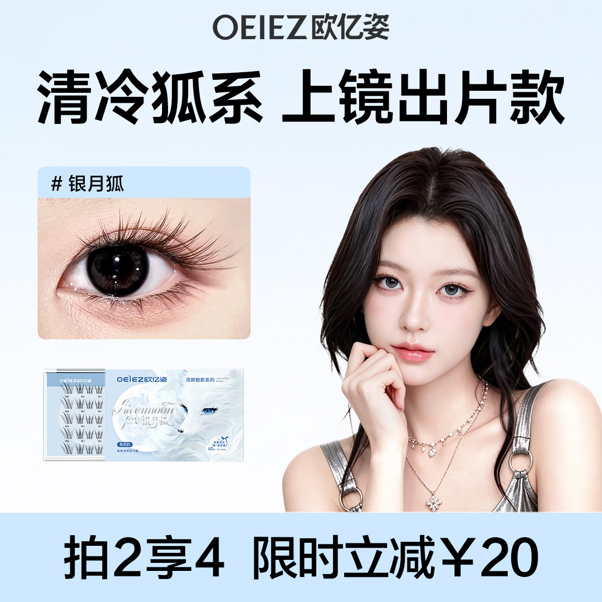 清冷狐系免胶假睫毛自然款斜飞
