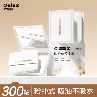欧亿姿吸油纸面部女控油带镜子粉扑式春夏脸部清爽便携男士去油纸