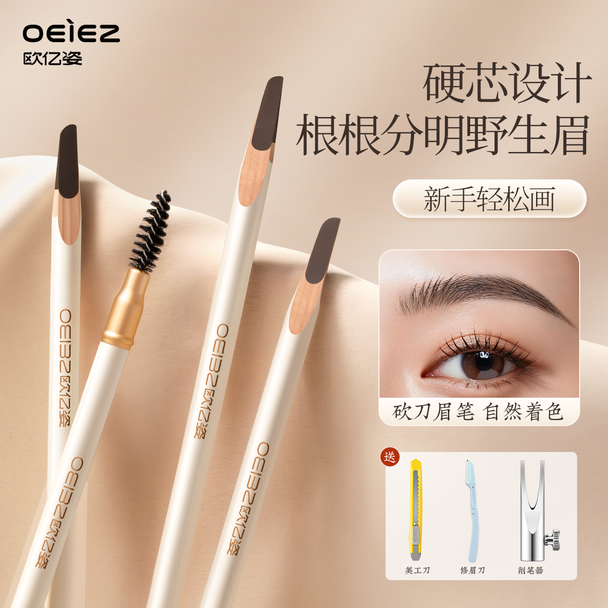 欧亿姿硬质砍刀眉笔女持久防水不脱色新手初学者根根分明砍眉刀