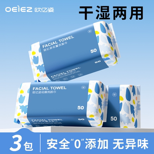欧亿姿一次性加厚洗脸巾50抽*3包