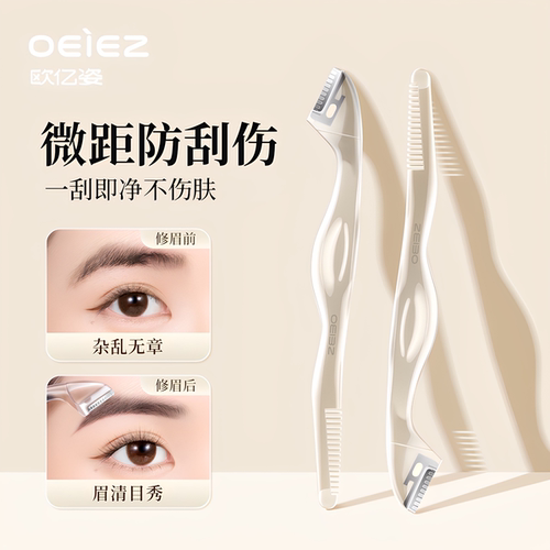 双头微距防刮伤修眉刀女士专用