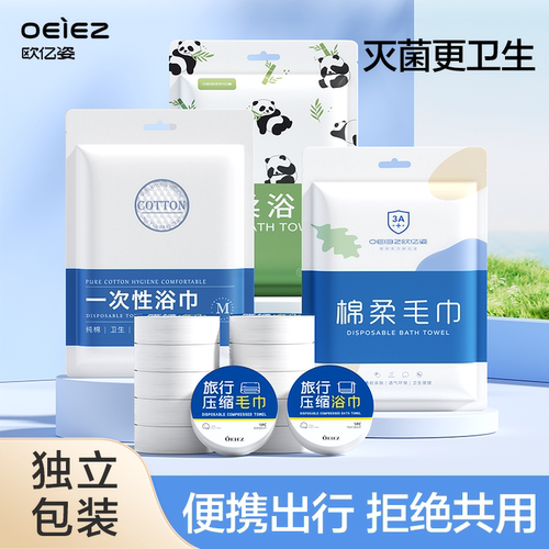 一次性浴巾压缩毛巾旅行酒店用品