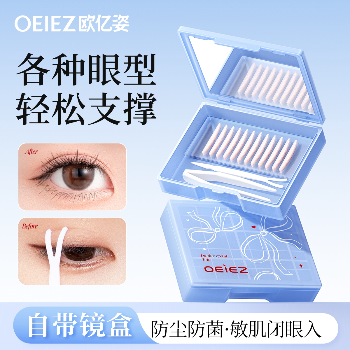 欧亿姿双眼皮贴神器自然无痕隐形大眼内双肿眼泡美目下垂专用男女
