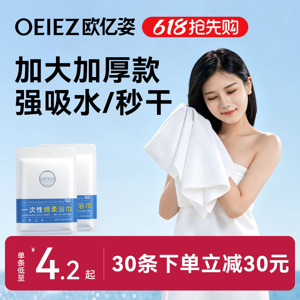 欧亿姿一次性浴巾毛巾加大加厚不掉毛旅游出差专用便携款独立包装