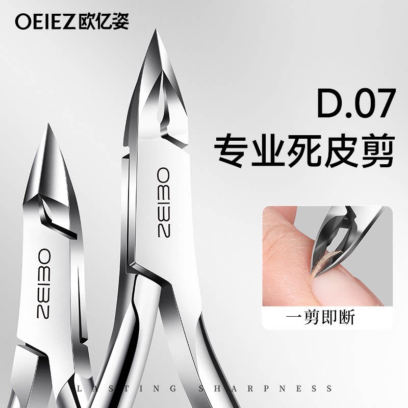 欧亿姿死皮剪钳专用钢推专业软化剂修甲工具套装全套神器美甲剪刀