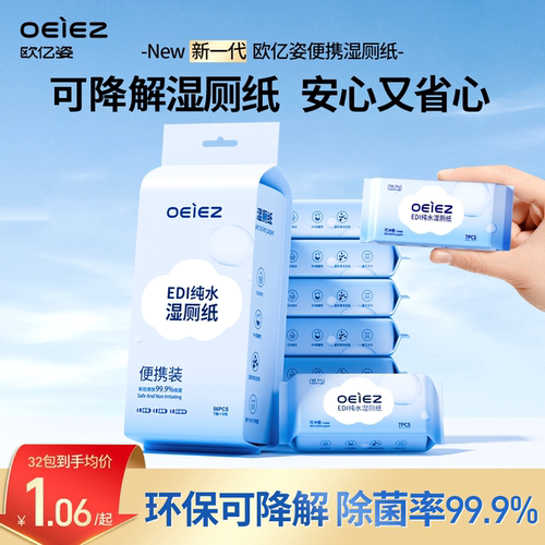【出行必备】99.9除菌便携湿厕纸