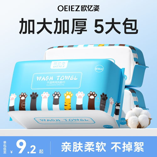 【天猫金妆奖】欧亿姿纯棉洗脸巾