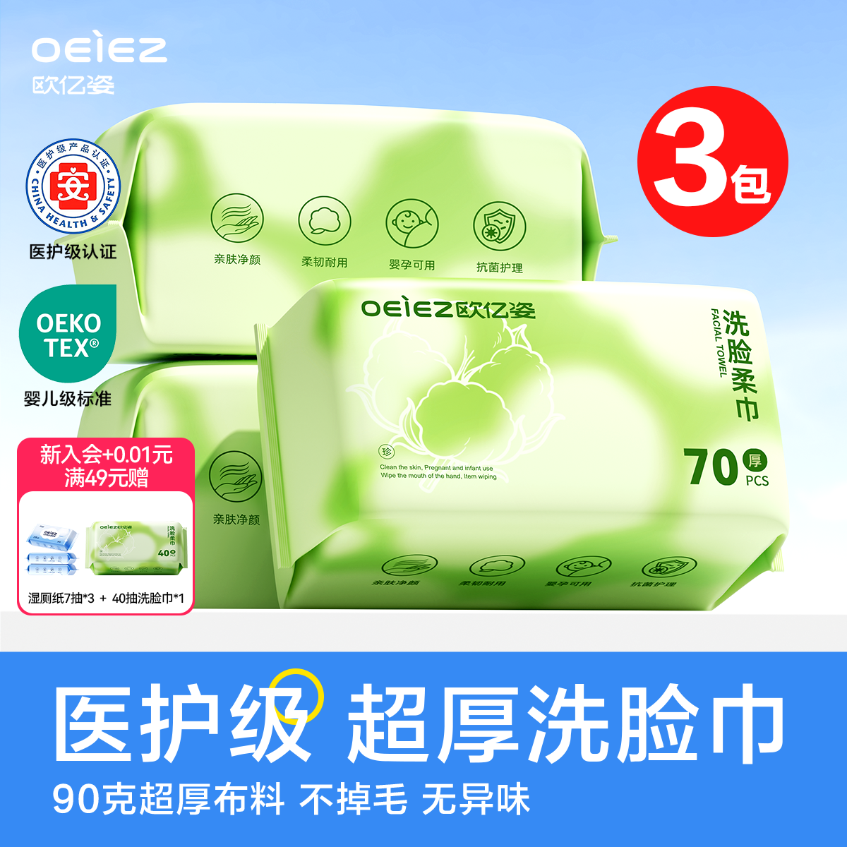 欧亿姿纯棉洗脸巾爆卖5000w+！