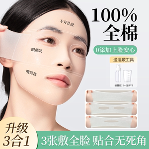 欧亿姿全棉湿敷棉可拉伸敷脸专用三合一开口化妆棉片超薄卸妆脸部