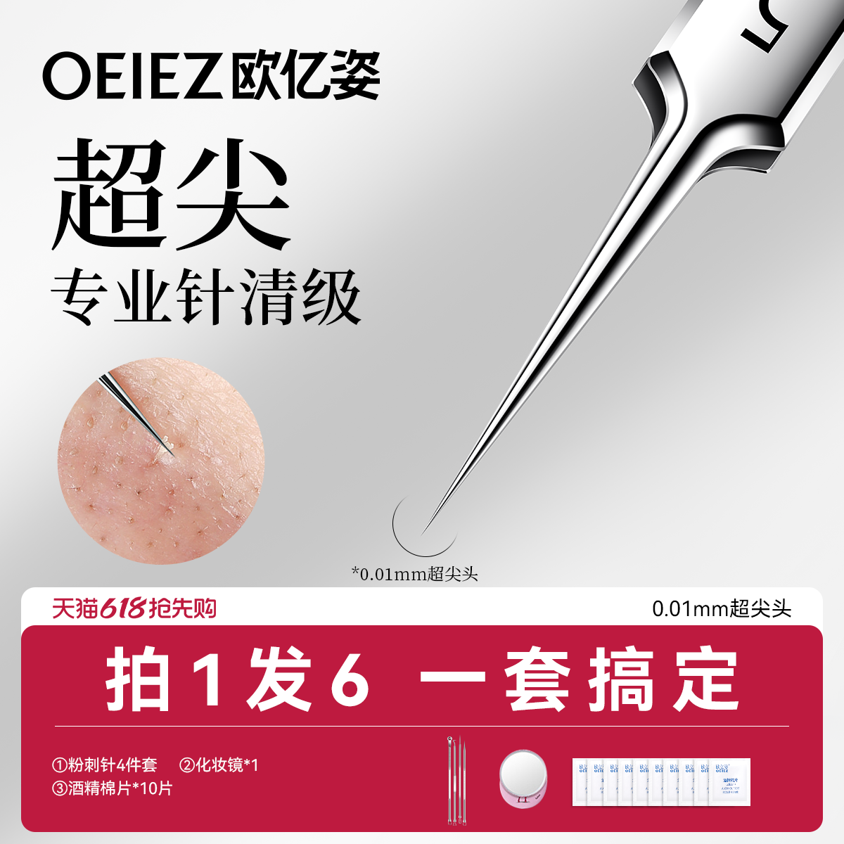 欧亿姿细胞夹黑头粉刺针夹毳毛刮闭口暗疮针美容院专用高精密镊子