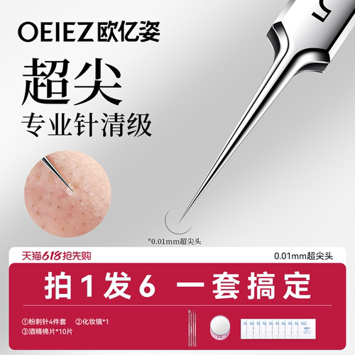 欧亿姿细胞夹黑头粉刺针夹毳毛刮闭口暗疮针美容院专用高精密镊子