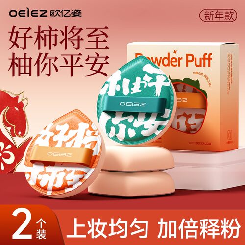 欧亿姿粉扑气垫粉底液专用