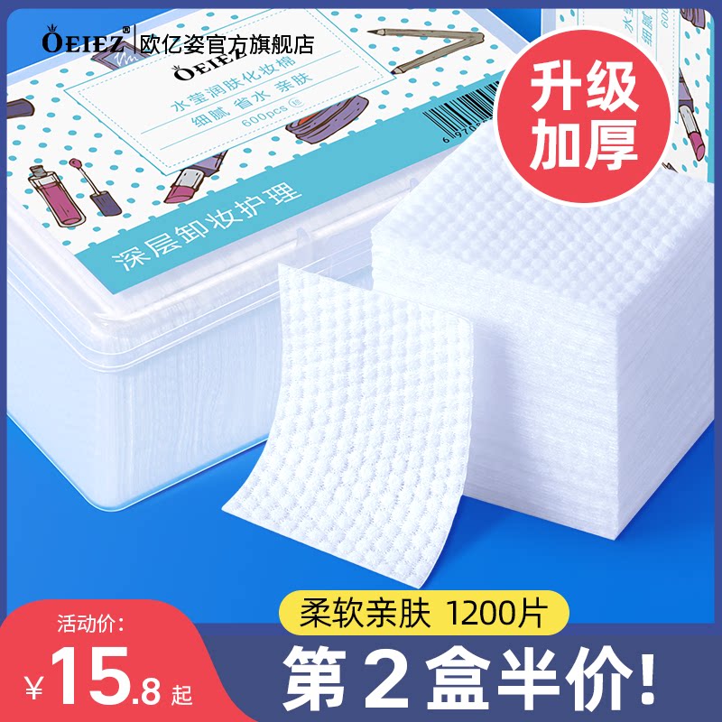 卸妆棉脸部纯棉厚款拍爽肤水水乳敏感肌专用美容院化妆棉湿敷薄款