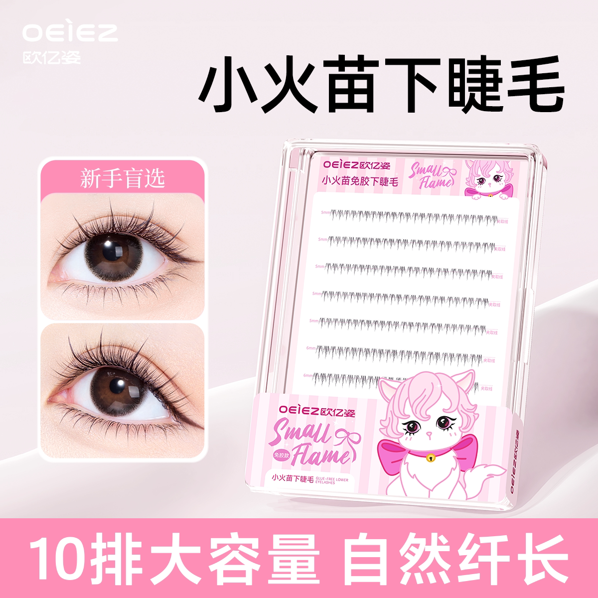 欧亿姿小火苗免胶下睫毛假睫毛女自然仿真超软妈生感嫁接眼睫毛贴
