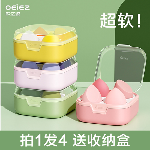 欧亿姿美妆蛋超软不吃粉化妆蛋
