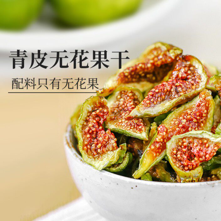 食味的初相无花果干大果无糖精无添加天然黄体酮孕妇儿童零食煲汤