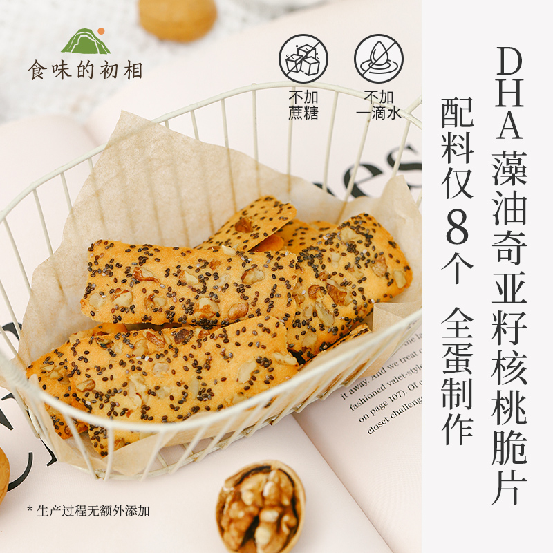 dha藻油奇亚籽核桃脆片