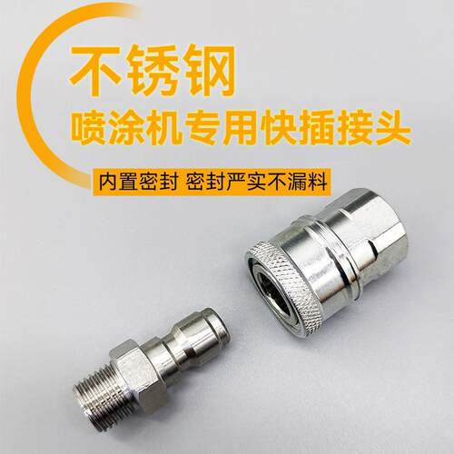 不锈钢快接头喷涂机专用1秒插装