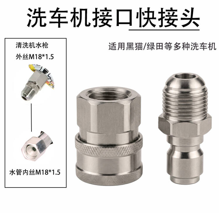 高压清洗机不锈钢水管枪尾M18管接头