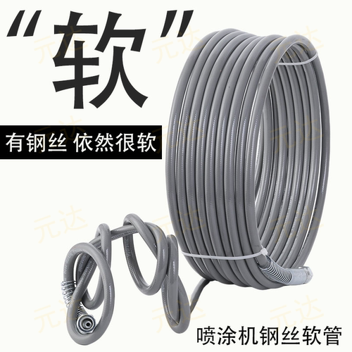 喷涂机专用钢丝软料管