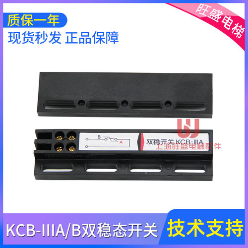 双稳态开关KCB-IIIA常开KCB-IIIB