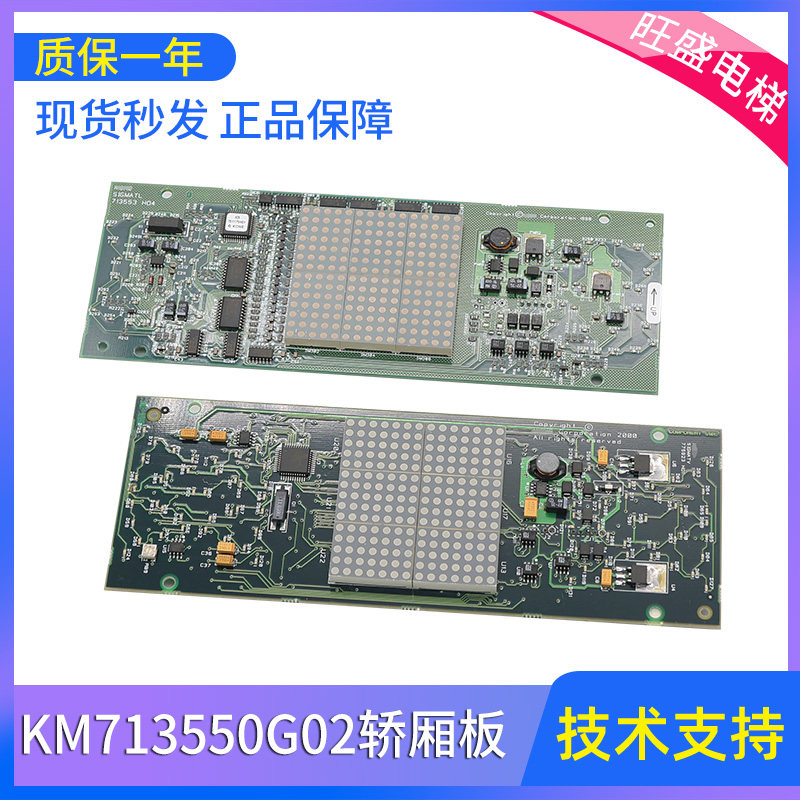 通力电梯KM713550G02/775920G01