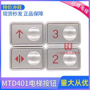 适用于三菱电梯MTD401按钮 DA401G01按键开关电梯配件全新现货