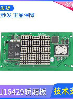 巨人通力电梯显示板A3J16429 A3N16130红光外呼板轿厢显示板全新