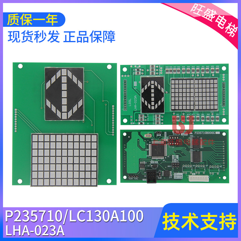 轿厢显示板适用于三菱