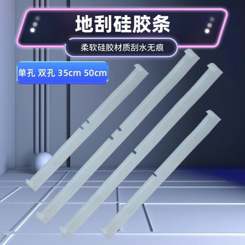地刮胶条双孔35cm50cm通用替换头