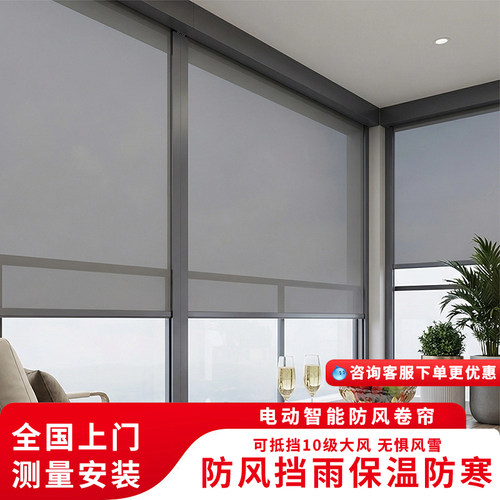 恒基智能电动防风卷帘防雨防尘防蚊虫开放式上下升降遮光防寒窗帘