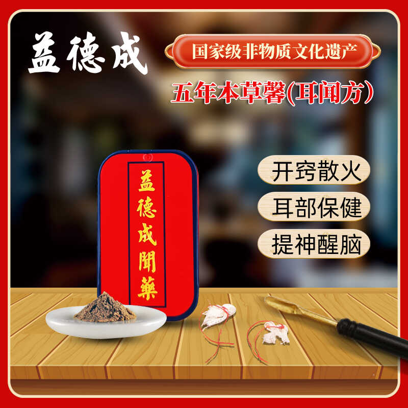 益德成本草馨耳闻方铁盒中药鼻烟粉非遗春节过年送亲友礼物礼品
