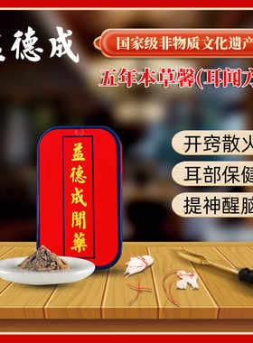 益德成本草馨耳闻方铁盒中药鼻烟粉非遗春节过年送亲友礼物礼品