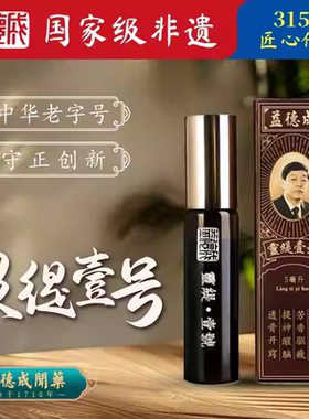 益德成鼻烟国家非遗精油灵缇一号芳香驱困呼吸通畅疾风通络
