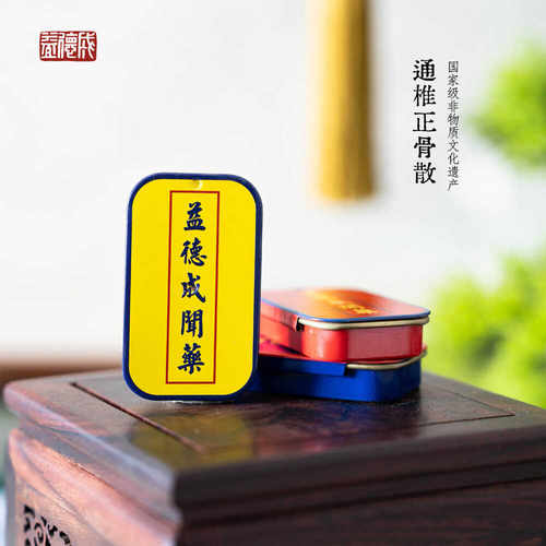 益德成鼻闻通椎正骨散中药中国风非遗礼品送领导春节过年礼品