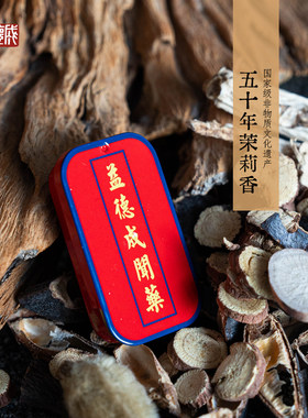 益德成鼻烟5年茉莉香中药鼻烟粉提神醒脑天津非遗送领导长辈礼品