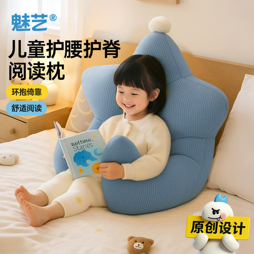 【魅艺儿童阅读靠枕】床上靠背垫