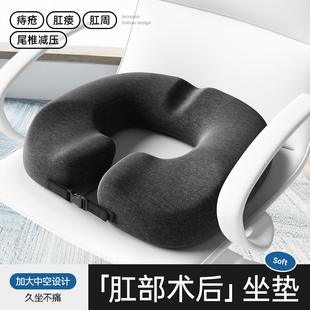 痔疮肛瘘坐垫痔疮专用垫手术专用坐垫后肛部护理轮椅屁股垫尾椎骨