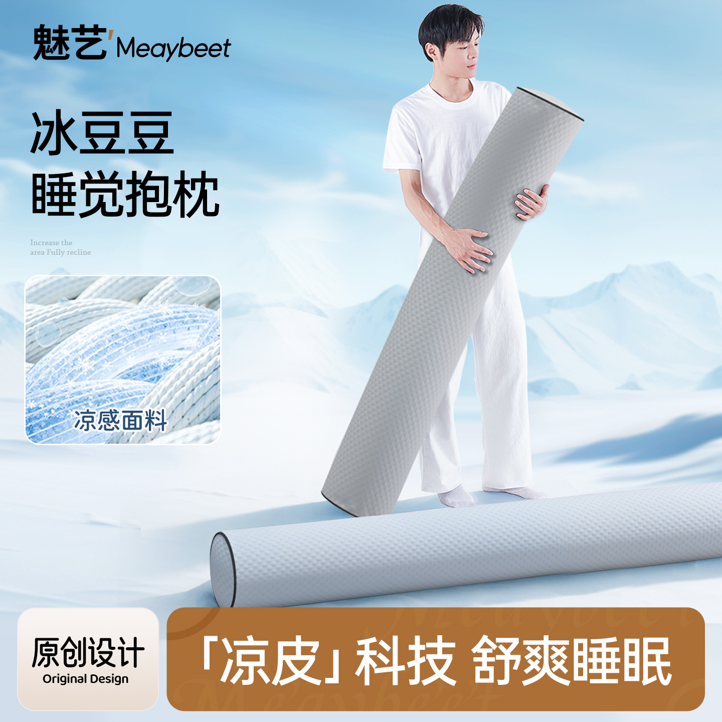 长条抱枕夹腿睡觉男生款凉感
