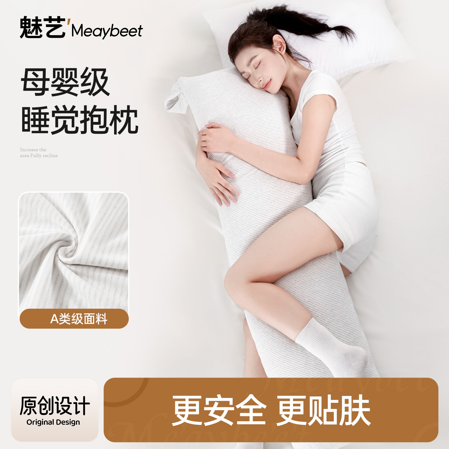长条抱枕夹腿睡觉女生床上侧睡
