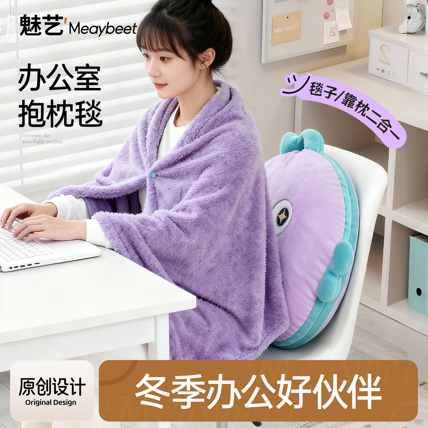 魅艺抱枕被子二合一午睡小被子