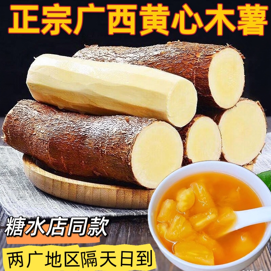 广西黄心木薯新鲜现挖木薯去皮糖水店螺蛳粉店粉糯黄肉面包木薯羹