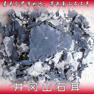 江西特产山里150克包邮岩耳
