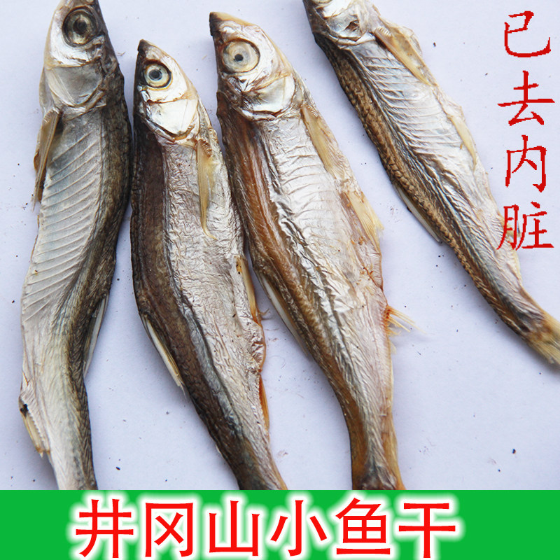井冈山小溪鱼去内脏鱼干江西特产