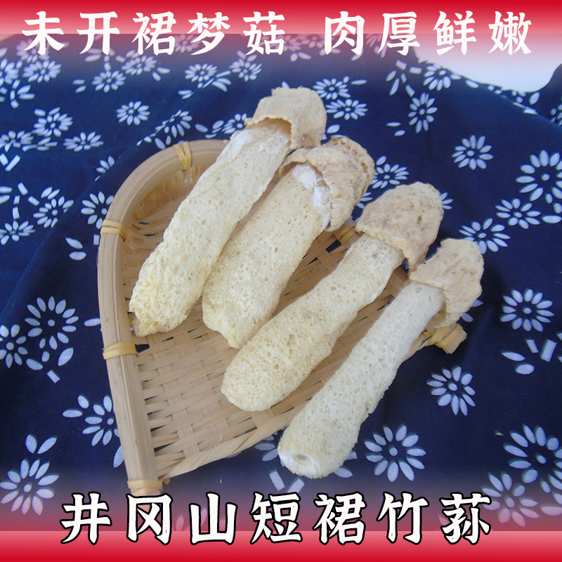 竹荪江西井冈山土特产50克