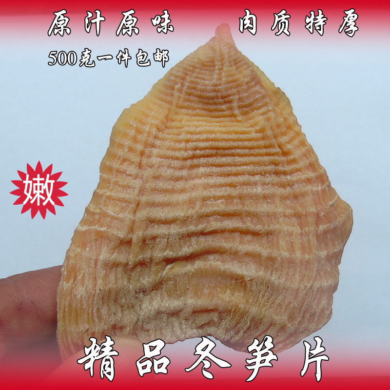 冬笋片江西井冈山玉兰500g