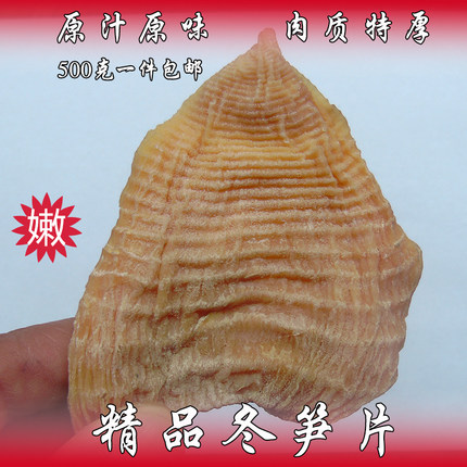 冬笋片江西井冈山土特产玉兰毛竹笋干嫩笋尖农家自制干货500g包邮