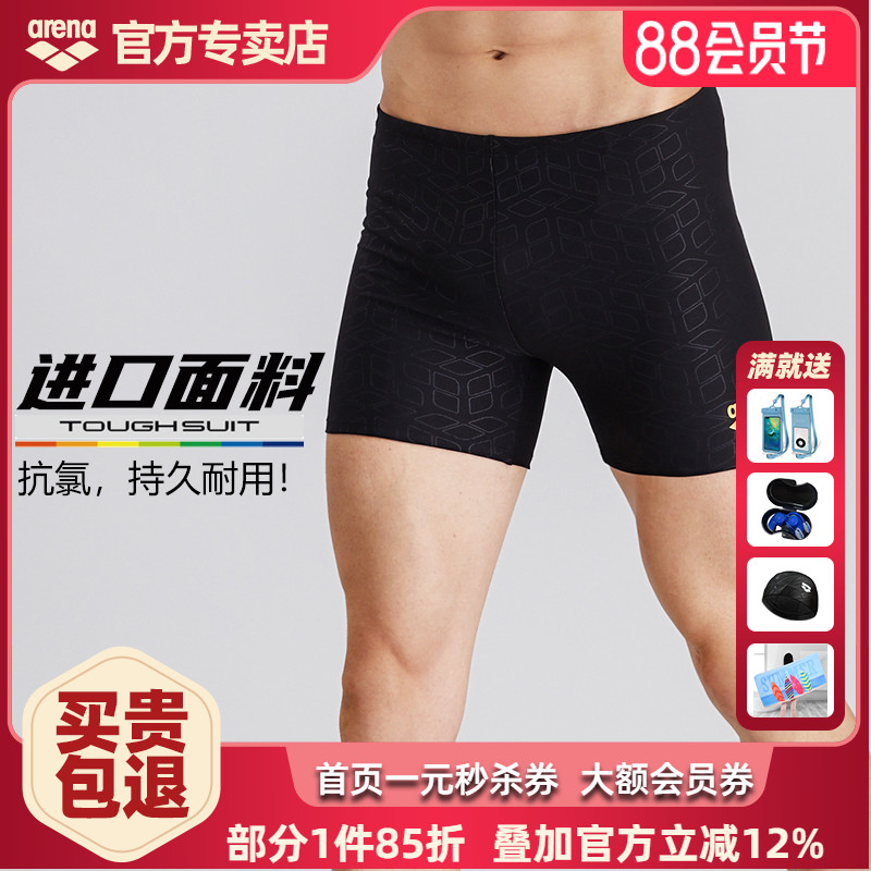 Arena防尷尬抗氯專業泳褲